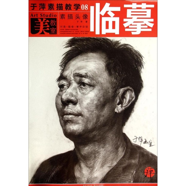 素描头像临摹(8)