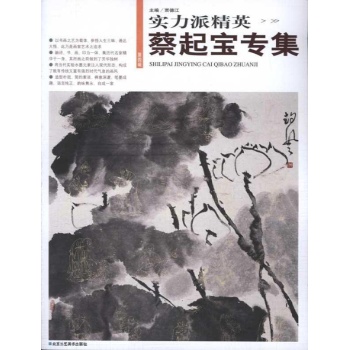 程熙专集-实力派精英