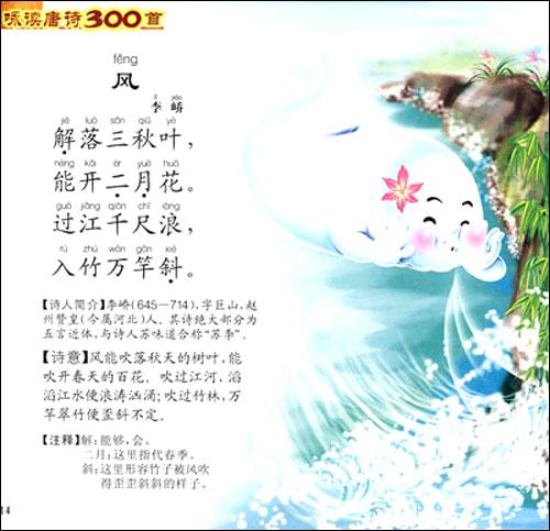 咏读唐诗300首(彩图注音)