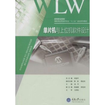 单片机与上位机软件设计/汤平