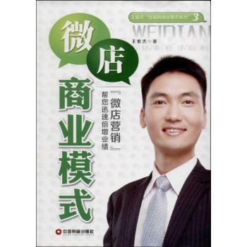 微店商业模式 