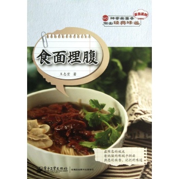 美食美刻:食面埋腹