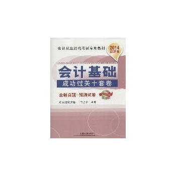 计基础成功过关十套卷 