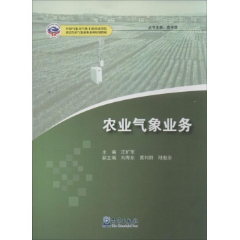 农业气象业务 