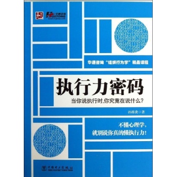 执行力密码
