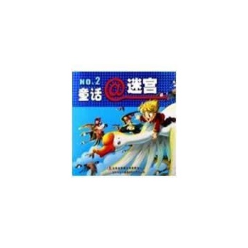 童话迷宫2 