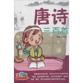 唐诗三百首 