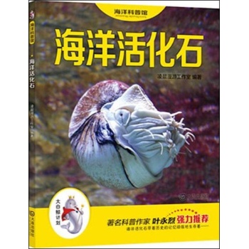 海洋活化石 