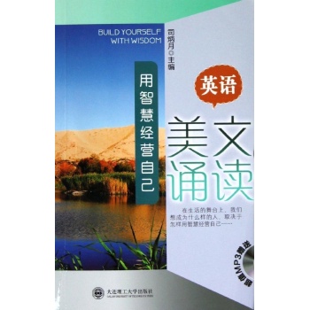 用智慧经营自己:英汉对照 