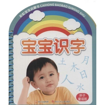 宝宝识字 