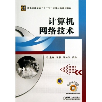 计算机网络技术/曾兰玲