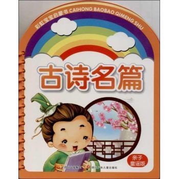 古诗名篇 
