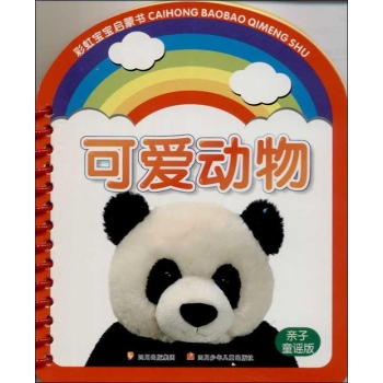 可爱动物 