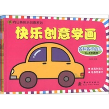 快乐创意学画 
