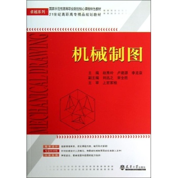 卓越系列:机械制图