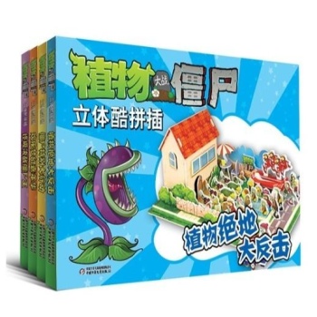 植物大战僵尸立体酷拼插（共4款）（宝开游戏公司官方授权，中少总社独家出版，国内唯一正版拼插书） 