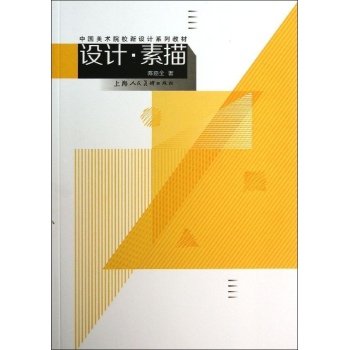 设计素描