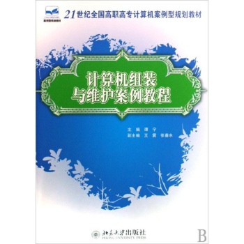 计算机组装与维护案例教程 