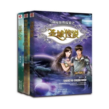 神秘世界探索（全3册）
