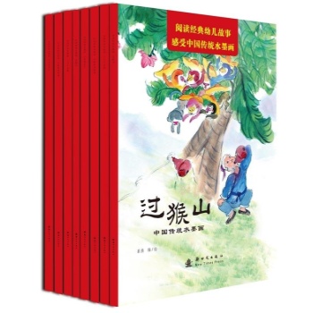 中国传统水墨画幼儿故事(共8册)