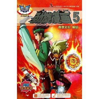 战斗王系列:劲旋漫画(5)/战斗王系列飓风战魂 