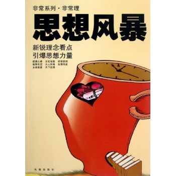 思想风暴