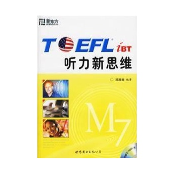 TOEFL听力新思维(1CD) 