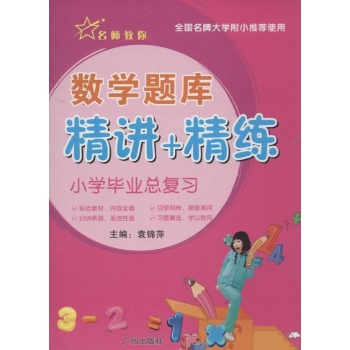 小学毕业总复习数学题库 