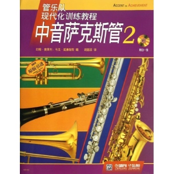 中音萨克斯管-2-(附CD一张)
