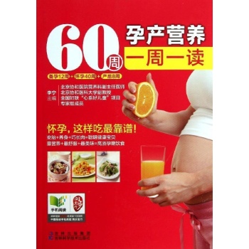 60周孕产营养一周一读