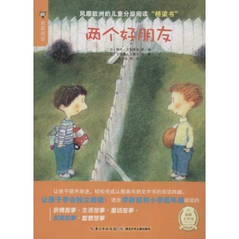 海豚传媒•两个好朋友 
