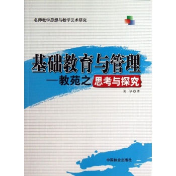 基础教育与管理 