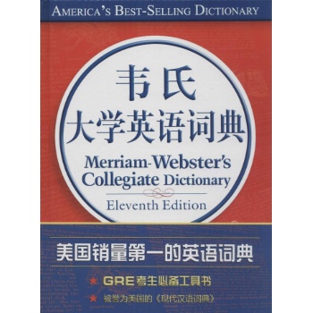韦氏大学英语词典