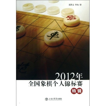 全国象棋个人锦标赛特辑 