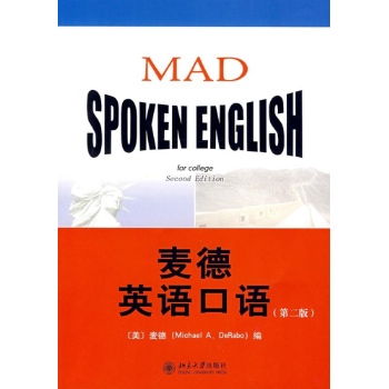 麦德英语口语(第二版)MAD SPOKEN ENGLISH 