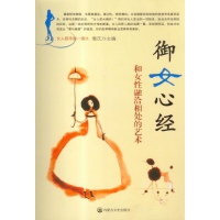 御女心经