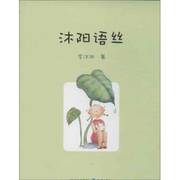 沐阳语丝 