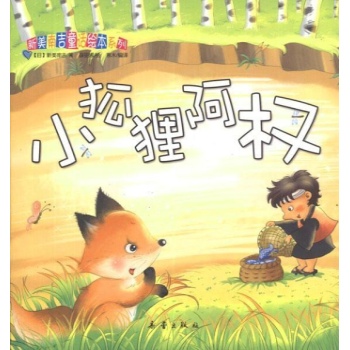 小狐狸阿权 