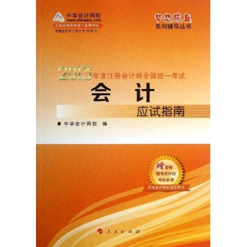 会计应试指南 