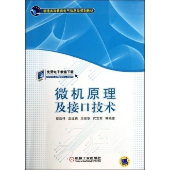 CMP BOOKS•微机原理及接口技术 