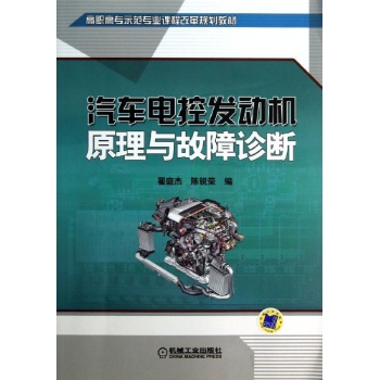 CMP BOOKS•汽车电控发动机原理与故障诊断 
