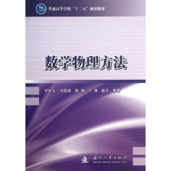 数学物理方法 