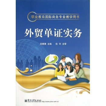 外贸单证实务 