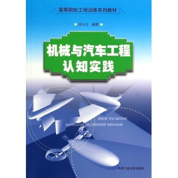 机械与汽车工程认知实践 