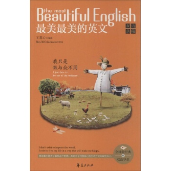 最美最美的英文:我只是敢与众不同