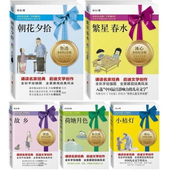 儿童文学经典中国名家篇【共5册】 故乡+朝花夕拾+繁星.春水+小桔灯+荷塘月色）