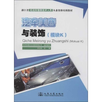 汽车美容与装饰 