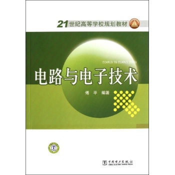 电路与电子技术 