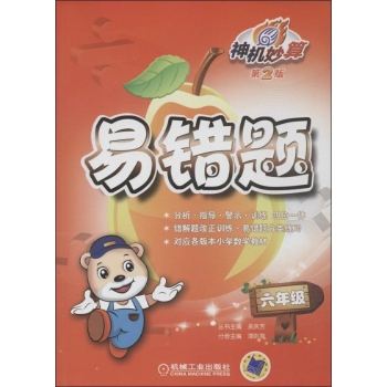 神机妙算易错题 