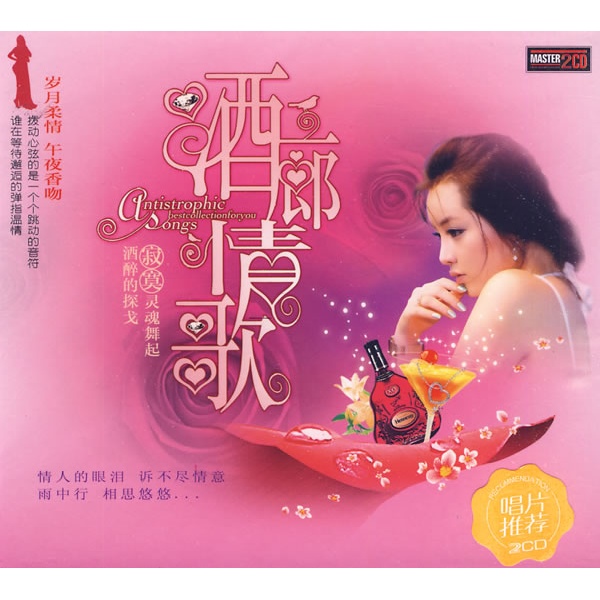 酒廊情歌(2cd)